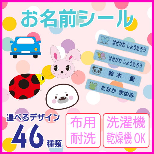 【キャラクター付】子供用 名前シール (10×50mm) - お名前シール 防水 名前シール おなまえシール おなまえしーる ネーム 耐水 アイロン 布用 漢字 女の子 男の子 シンプル おしゃれ キャラクター 小学生 入学準備 保育園 幼稚園 入園準備 送料無料 【キャラクター付】子供用 名前シール (10×50mm) - お名前シール 防水 名前シール おなまえシール おなまえしーる ネーム 耐水 アイロン 布用 漢字 女の子 男の子 シンプル おしゃれ キャラクター 小学生 入学準備 保育園 幼稚園 入園準備 送料無料