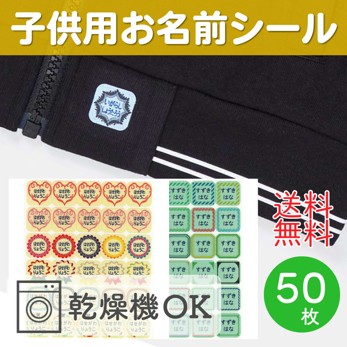 子供用 名前シール (20×20mm) 50枚- お名前シール 防水 名前シール おなまえシール おなまえしーる ネーム 耐水 アイロン 布用 漢字 女の子 男の子 シンプル おしゃれ キャラクター 小学生 入学準備 保育園 幼稚園 入園準備 送料無料 タグ用