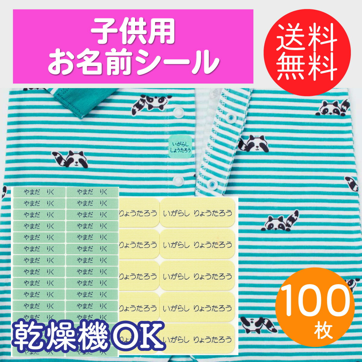 子供用 おなまえ ラベル 100枚 - お名前シール 防水 名前シール おなまえシール おなまえしーる ネーム 耐水 アイロン 布用 漢字 女の..