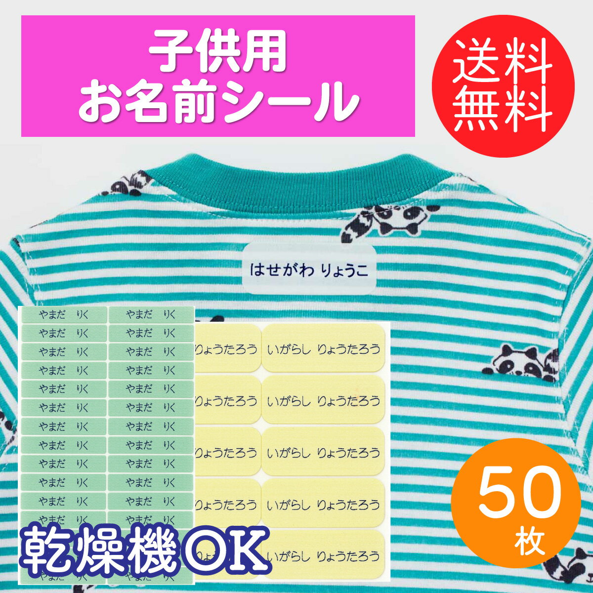 子供用 おなまえ ラベル 50枚 - お名前シール 防水 名前シール おなまえシール おなまえしーる ネーム 耐水 アイロン 布用 漢字 女の子..