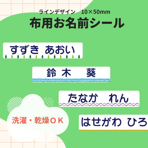 ・サイズ：10mm×50mm ・内容量：30枚/50枚/100枚 ・素材：ポリエステル100％ ・素材の注意書き： 画面によって色味等、見え方が異なる場合がございます。 【ご購入前に必ずお読みください】 1商品につき1つのお名前のみ作成可能です。 お名前が2種類以上になる場合は、それぞれの名前ごとにご注文が必要ですのでご注意ください。 旧字体や特殊な字体の場合、正確に作成できない場合があります。 対応可能な文字については、ご注文前にお問い合わせください。 本商品は受注生産品です。 ご注文後に手作業で印刷・製造を行うため、生産準備後のお客様都合による変更やキャンセルはお受けできません。 商品の色合いやイメージは、撮影環境やお客様のディスプレイ環境によって、実物と多少異なる場合があります。 メール便の日時指定はご利用いただけません。 あらかじめご了承ください。 名前シール おなまえしーる お名前シール おなまえシール お名前 おなまえ namae seal store シール こども 子供 子ども 幼児 フォント 防水 耐水 カット済 服 洋服 カバン バッグ 鞄 スモック 給食袋 【お名前シールはこんな方にオススメ】 入園 入学 入園祝い 入学祝い 卒園祝い 新学期 入園準備 入学準備 幼稚園 保育所 保育園 小学校 を控えた親御様や プレゼント ギフト を検討中の方にオススメです。子供用お名前布シール 入園・入学セット Aタイプ 51枚入り Bタイプ 36枚入り Cタイプ 12枚入り Dタイプ 34枚入り キャラクター付き 12枚入り