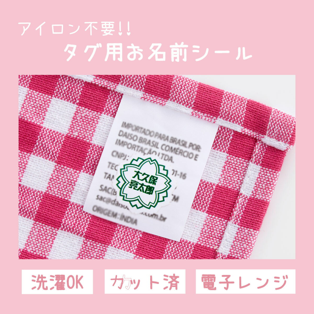 お名前シール タグ用 防犯 大容量 送料無料 最短翌日発送 防水 おなまえシール ネームシール タグ用 入園 入学 準備 幼稚園 小学校 保..