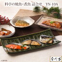 【日本料理 なだ万】 料亭の焼魚と煮魚詰合せ 冷凍 YN