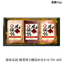 【群馬 高崎ハム】 風味伝説 FD-400 冷蔵 3種詰合せ ホワイトロースハム ホワイト肩ロースハム パストラミポーク 2024年 お中元 御中元 暑中見舞い 夏ギフト ご挨拶 御礼 返礼 ギフト お取り寄…