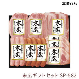 高崎ハム 【群馬 高崎ハム】 冷蔵 国産クラシック 末広 SP-582 フレンチベークドハム カナディアンベーコン 厚切りベーコン ウィンナー ホワイトウィンナー 国産豚100％使用 お取り寄せグルメ 2024年 お中元 御中元 夏ギフト ご挨拶 ギフト 産地直送 送料無料 JA全農ミートフーズ