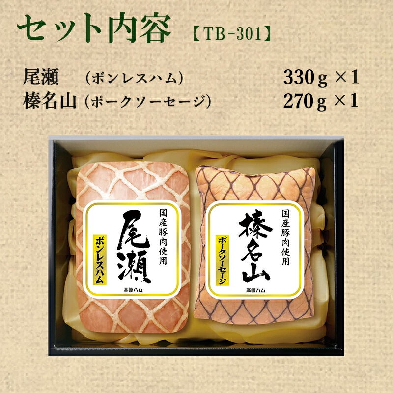 群馬 高崎ハム 冷蔵 尾瀬・榛名山 ハムギフト TB-301 ボンレスハム ポークソーセージ 国産豚100％使用 お取り寄せグルメ 2025年 御歳暮 お歳暮 歳暮 お正月 クリスマス 冬ギフト おつまみ 内祝 御礼 ご挨拶 ハム詰合せ ハム 贈答用 産地直送 送料無料 JA全農ミートフーズ - Image 2