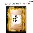 商品詳細 商品名 谷川岳ギフト TB-500 内容量 谷川岳（ロースハム） 600g 原材料名/アレルゲン 【谷川岳（ロースハム）】 豚ロース肉（国産）、還元水あめ、食塩、たん白加水分解物、酵母エキス、鰹節エキス、香辛料／リン酸塩（Na）、調味料（アミノ酸等）、酸化防止剤（ビタミンC）、発色剤（亜硝酸塩Na）、（一部に乳成分・豚肉を含む） ※本品製造工場では、卵・乳成分・小麦・牛肉・さけ・ゼラチン・大豆・鶏肉を含む製品を製造しています。 原材料はこちら 賞味期限 製造から50日間 保存方法 10℃以下で保存。【要冷蔵】 備考 ・開封後はお早めにお召し上がり下さい。 ・クール冷蔵便でお届けとなります。 ・沖縄、離島は配送不可 製造元 JA全農ミートフーズ株式会社 高崎ハム工場 群馬県高崎市八幡原町722番地5 【JA全農ミートフーズ株式会社 高崎ハム工場】【群馬 高崎ハム】 冷蔵 谷川岳ギフトセット TB-500 国産豚肉使用ホワイト仕立てロースハム 国産豚100％使用 ハムギフト お取り寄せグルメ 産地直送 送料無料 JA全農ミートフーズ 高崎ハムのロングセラー商品。こだわりの国産豚肉のみを使用！ 【谷川岳シリーズ　商品の特徴】 ・谷川岳ロースハム拘りの国産豚ロース肉を使用したノンスモーク仕上げのまろやかな味わいのロースハムです。「谷川岳」といえば、群馬県にある日本の百名山のひとつ。「ロースハム谷川岳」は、群馬・高崎ハムのロングセラー商品として、ご好評を頂いている商品です。国産の豚ロース肉を使用し丹精込めてつくり上げました。ノンスモークのため、マイルドな味わいは格別です。ブロックタイプなので薄切りにスライスしたり、分厚く切ったり、角切りにしたり・・・。アレンジは無限大です。 全農グループ「高崎ハム」のおすすめセット 国産豚肉使用、ノンスモーク仕上げ ロース肉の良さが味わえる 国産豚肉のこだわりと素材の旨みを味わいたい方に 高崎ハムブランドを大切な方へ贈りたい方に 安心の代表作を、初めての方や迷われた方に こちらのメーカー「高崎ハム」は全農グループの一員として、安全・安心で美味しさを追求した良質なサービスを提供しています。特にこちらの「谷川岳シリーズ」は、こだわりの国産豚肉のみを使用したノンスモーク仕上げのロースハムです。語りつがれる味自慢、高崎ハムの代表作なので、初めて購入される方にもおすすめです。 5〜7営業日以内に発送いたします。（7営業日以降日付指定可） 1