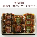 【JA全農ミートフーズ】 冷凍 贅沢団欒 国産牛豚ハンバーグセット ZMF-35H 135g×8袋 8人前 濃厚デミグラス 和風おろし 国産牛豚肉100%使用 ...