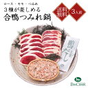 【大阪 ボンカナール】 合鴨ねぎつみれ鍋セット 約3人前 冷凍 OF40 合鴨ロース 合鴨モモ 合鴨ねぎつみれ 鴨だし 出汁がおすすめ カモ カモ肉 鴨 鴨鍋 ...