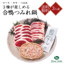 【大阪 ボンカナール】 うまい 合鴨ねぎつみれセット OF40 約3人前 合鴨ロース 合鴨モモ 合鴨ねぎつみれ 鴨だし お取り寄せグルメ 母の日 父の日 敬老の日 お歳暮 ギフト 出汁がおすすめ カモ …