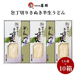 【香川 藤井製麺】 藤麺 包丁切りさぬき半生うどん（うどん200g×10箱） 20人前 讃岐うどん お取り寄せグルメ 合成保存料無添加の半生うどん 母の日 父の日 お中元 お歳暮 お歳暮 ギフト 鍋 冷温両用 ふじめん 送料無料 大容量 お徳用 人気商品 常温配送 新AN50S 産地直送