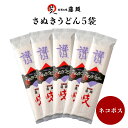 【香川 藤井製麺】 【5袋】 さぬきうどん 200g×5袋 約10人前 乾麺 美味い 旨い うどんの藤麺 お取り寄せグルメ 讃岐うどん 釜揚げうどん ざるうどん...