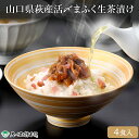 福岡 ふく太郎本部 冷凍 山口県萩産活〆まふく生茶漬け 4食入 4人前 天然マフグ ふぐ料理 ふく料理 ふぐ専門店 通販専用ふぐ お取り寄せグルメ 年末年始グル...
