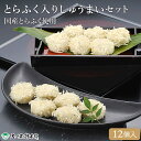 【福岡 ふく太郎本部】 冷凍 とらふく入りしゅうまい 12個入 国産ふぐ トラフグ シュウマイ 焼売 ふぐ料理 ふく料理 とらふく入り ふぐ専門店 通販専用ふぐ お取り寄せグルメ お中元 お歳暮 母の日 父の日 敬老の日 ギフト 産地直送 送料無料 レンジ対応袋入り(4)