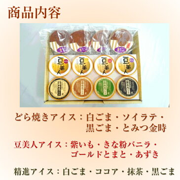 豆美人・精進アイス+どら焼きアイスセット　ごーる堂　80ml×8個　どら焼きアイス4個　国産　豆乳　大豆　ヘルシー　アイス　低カロリー　牛乳・卵不使用　植物性アイス　お返し　ギフト　お中元　お歳暮