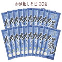 【宮城 はたけなか製麺】 【20袋】 プレミアムそば 加減無し 180g 約40人前 そば粉厳選 国産原料100%使用 高級そば 蕎麦 干しめん 乾..