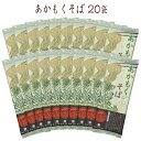 【宮城 はたけなか製麺】 【20袋】 あかもくそば 200g×20袋 約40人前 海藻練り込み つるつる食感 国産あかもく使用 アカモク フコイダン がごめ 昆...
