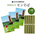 【宮城 はたけなか製麺】 【3箱】 ピンそば 400g×3箱 ゴルフ ゴルフコンペ ニアピン賞 参加賞 賞品 景品 ノベルティ プレゼント お取り寄せグルメ 母...