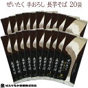 【宮城 はたけなか製麺】 【20袋】 ぜいたく手おろし長芋そば 240g×20袋 約40人前 つるつる喉ごしの麺 青森県五戸市産長芋使用 ながいも 山芋 国産そ...