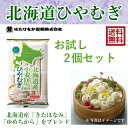 【送料無料】お試し はたけなか製麺 北海道ひやむぎ 540g...