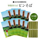 【宮城 はたけなか製麺】 【10箱】 ピンそば 400g×10箱 ゴルフ ゴルフコンペ ニアピン賞 参加賞 賞品 景品 ノベルティ プレゼント お取り寄せグルメ 母の日 父の日 敬老の日 お中元 お歳暮 誕生日 ギフト 美味しい茶そば 茶蕎麦 蕎麦 瓦そば 送料無料 正規品 ケース販売