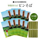 【宮城 はたけなか製麺】 【10箱入り】 ピンそば 400g 80g×5束×10箱 ゴルフ ゴルフコンペ コンペ賞品 景品 ニアピン賞 ニヤピン ノベルティ 父の日 誕生日 ギフト お取り寄せグルメ 特選茶そば 高級茶蕎麦 天竜抹茶使用 そば 蕎麦 麺 瓦そば 送料無料 常温保存 人気商品