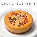 香のか チーズケーキ 【滋賀 香のか】 ゴルゴンゾーラのチーズケーキ 4号 3〜4人前 ブルーチーズ ゴルゴンゾーラ ピカンテ お取り寄せグルメ スイーツ デザート 母の日 父の日 お中元 誕生日 ギフト かのか 保存料不使用 産地直送 冷蔵配送 完全受注生産 送料無料