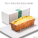 広島下町の甘さ控えめおばあちゃんのバターケーキ【楽ギフ_のし】「まち楽　広島」