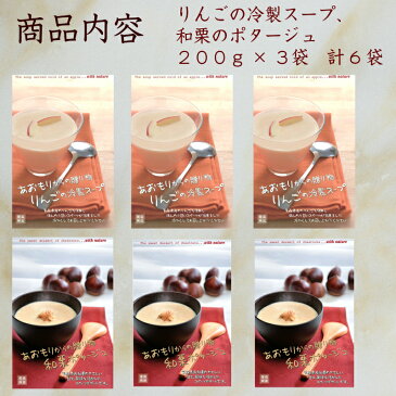 あおもりからの贈り物　りんごと和栗のデザートスープセット 計6個　ハーベストジャパン　青森県推奨観光土産品認定　送料無料　お中元　おしゃれ　和　スイーツ　フレンチ　前菜　ギフト お見舞い やわらか 食感