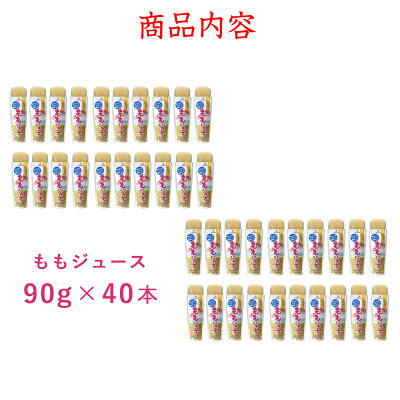 山梨のもも100％果汁ジュース