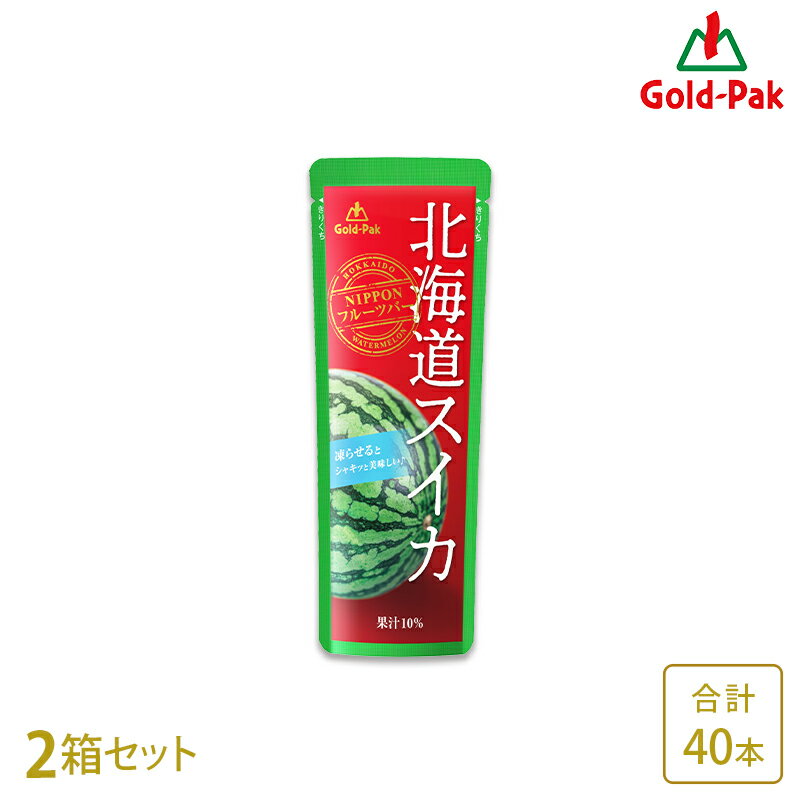 【ゴールドパック】【2箱】【正規品】 国産 北海道スイカ 80g×40本 NIPPONフルーツバー 果汁10％ パウチ 凍らせてシャーベット アイス アイスキャンディー 果実 果汁 飲料 ドリンク すいか スイーツ デザート 涼味 お取り寄せグルメ お中元 ギフト 送料無料 常温配送 2024年