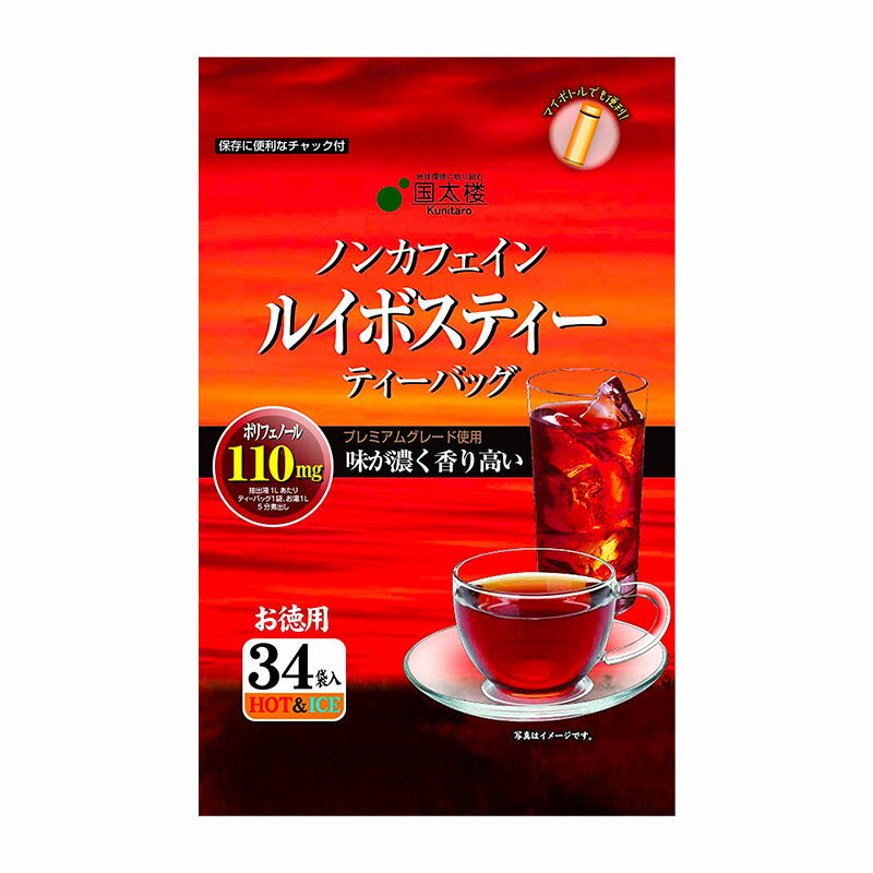 【静岡 国太楼】 【1袋540円】 お徳用 ルイボスティー ティーバック 34P×12袋 無添加 ノンカフェイン 南アフリカ産プレミアムグレード茶葉使用 国内工場加工 お茶 健康茶 茶 自宅用 来客用 まとめ買い 大容量 お得用 送料無料 常温保存 くにたろう アバンス 訳あり特価