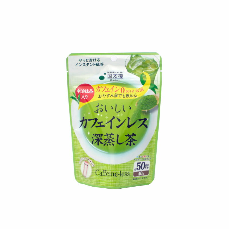 【静岡 国太楼】 【1袋475円】 飲みやすい！ おいしいカフェインレス 深蒸し茶 40g×24袋 サッと溶ける 静岡産深蒸し茶葉使用 宇治抹茶入り 緑茶 お茶 インスタントティー ノンカフェイン デカフェ ギフト まとめ買い お徳用 来客用 送料無料 常温保存 くにたろう 訳あり特価