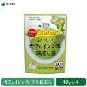 【国太楼】 【4袋】 おいしいカフェインレス深蒸し茶 40g×4袋 静岡産深蒸し茶葉 宇治抹茶入り パウダー茶 緑茶 粉末茶 グリーンティー ノンカフェイン カフェインゼロ お取り寄せグルメ 母の日 父の日 敬老の日 お中元 お歳暮 ギフト くにたろう 送料無料 ネコポス DK