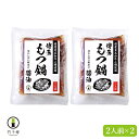 【福岡 竹千寿】 冷凍 博多もつ鍋セット 醤油味 4人前 2人前×2袋 国産黒毛和牛小腸使用 国産牛もつ ホルモン 鍋 もつ モツ モツ鍋 おうち鍋 お取り寄せ...
