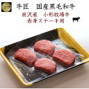 【岩手 牛匠 小形牧場牛】 前沢産黒毛和牛 赤身ステーキ肉 冷凍 200g 50g×4枚 2人前 母の日 父の日 敬老の日 お中元 お歳暮 誕生日 お祝い ギフト 冷凍プロトン凍結 牛肉 肉 ご馳走 お取り寄せグルメ 美味しい岩手県産黒毛和牛 送料無料 産地直送 岩手ファーマーズミート