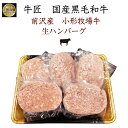 【岩手 牛匠 小形牧場牛】 前沢産黒毛和牛 牛肉ハンバーグ 特製ソース付き 5人前 冷凍 150g 5 母の日 父の日 敬老の日 お中元 お歳暮 誕生日 お祝い ギフト 冷凍プロトン凍結 牛肉 肉 ご馳走 …