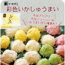 【佐賀 佐賀冷凍食品】 かねすえ 彩色いかしゅうまい 冷凍 25g×5種×各6個 産地直送 お取り寄せグルメ 佐賀県名物 いか イカ 海老 明太 海藻 錦糸 シュウマイ 母の日 父の日 敬老の日 お中元 お歳暮 お祝い ギフト レンジで簡単調理 創業明治25年の老舗メーカー 送料無料 2