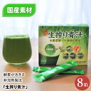 【ケンプリア株式会社】 【正規品】 飲みやすい 生搾り青汁 30包×8箱 240回分 国産青汁 国産大麦若葉 赤神力 麦緑素 6種類の野菜をブレンド キャベツ ...
