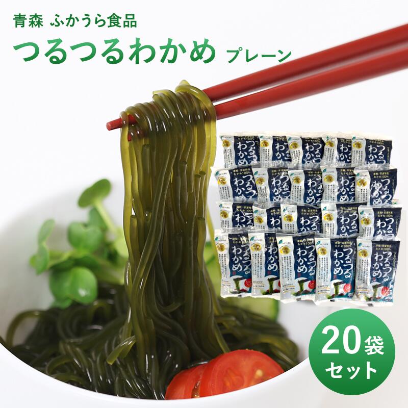 【青森 ふかうら食品】 つるつるわ