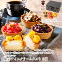 【山口 ホシフルーツ】 星のアイスクリームタルト 4種 5個入り 化粧箱入り お取り寄せグルメ 果物 アイス スイーツ ひんやりスイーツ 話題のスイーツ 至福の...