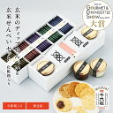 【愛知 伊藤米穀】玄米のディップせんべい (素焼き20枚とディップ2種の詰合せ) さしすせそ玄米せんべい(40枚詰合せ)玄米100%使用 国産うるち玄米 おせん...