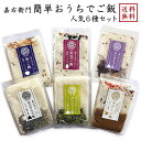 【新潟 米屋かたぎり】 嘉右衛門 無洗米 簡単おうちでご飯 1合 6種入り Aセット 新潟県産コシヒカリ使用 混ぜごはん 炊き込みごはん おにぎり おむすび 合宿飯 キャンプ飯 お取り寄せグルメ 母の日 父の日 敬老の日 ギフト 産地直送 送料無料 秋の味覚 かえもん