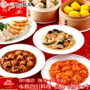 【赤坂 四川飯店】 陳建一監修 本格四川料理&点心 冷凍 6種セット 人気中華店の味 料理の鉄人 陳 建一 中華グルメ 四川料理 麻婆豆腐 八宝菜 餃子 焼売 ...