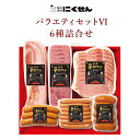  夢ロマン バラエティハムギフト 6種詰合せ NPG-15 冷蔵 約1kg 国産豚肉使用 荒挽ポークフランク 荒挽ポークウインナー ベーコンスライス ポークハムスライス ロースハムスライス 激辛フランク お中元 敬老の日 お歳暮 ギフト 送料込 新商品