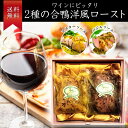 【大阪府 ボン・カナール】 冷蔵 産地直送 合鴨洋風ロースト...