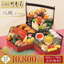 商品画像:おせち2025予約 京菜味のむら 八坂(やさか) 冷凍 三段重 約2−3人前 32品目 ノムラフーズ【送料無料 おせち おせち2025年 早割 予約】