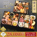 商品画像:おせち2025予約 銀座 花蝶 「慶福」 38品目 3人前 国産素材使用 冷凍 和洋三段重 和風 洋風 けいふく かちょう 【送料無料 おせち おせち2025年 早割 予約】