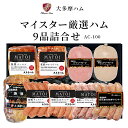 焼豚 【東京 大多摩ハム】 冷蔵 国産豚100％使用 MATOI （マトイ） 9品 AC-100 ドイツ式ハム製法 マイスター厳選ハム スモークドハム 焼豚 ベーコン ミートソーセージ ボロニア あらびき チョリソー ハーブ たまねぎウインナー お中元 お歳暮 ギフト 産地直送 送料無料 小林商会