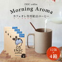 スティックコーヒー 【INIC coffee】【48本入】【一杯120円】 イニックコーヒー モーニングアロマ 4g×12本×4箱 48杯分 インスタントコーヒー スティックコーヒー コーヒースティック ギフト アラビカ種 着色料・香料・添加物不使用 ネコポス 送料無料 パウダーフーズフォレスト 新商品